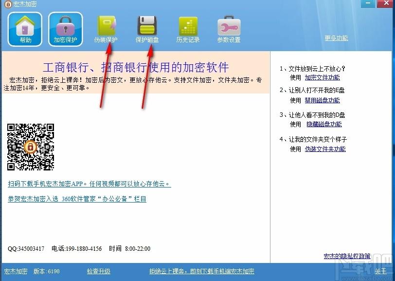 宏杰加密下载,安全加密软件,加密保护