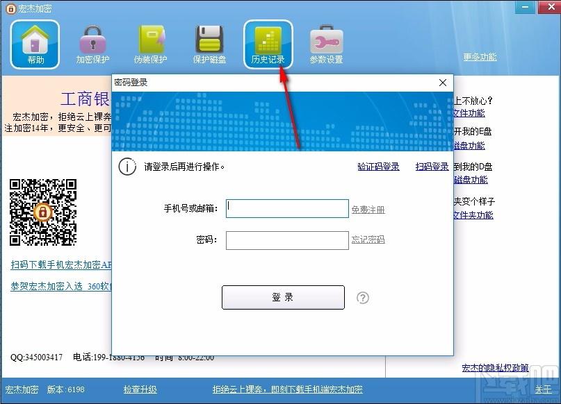 宏杰加密下载,安全加密软件,加密保护