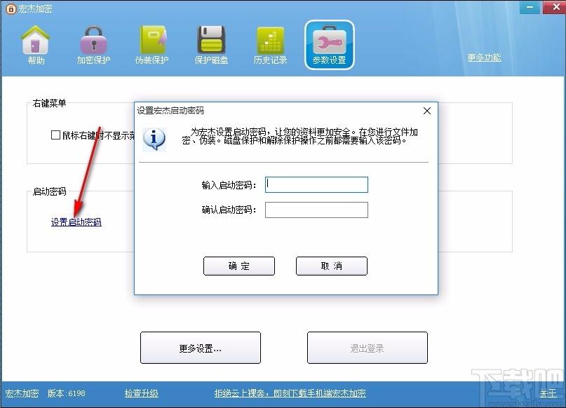 宏杰加密下载,安全加密软件,加密保护