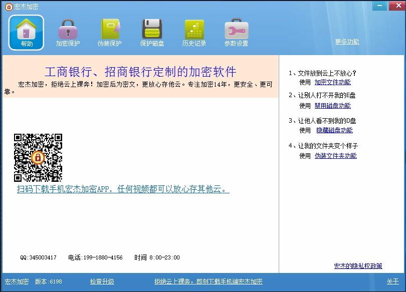 宏杰加密下载,安全加密软件,加密保护