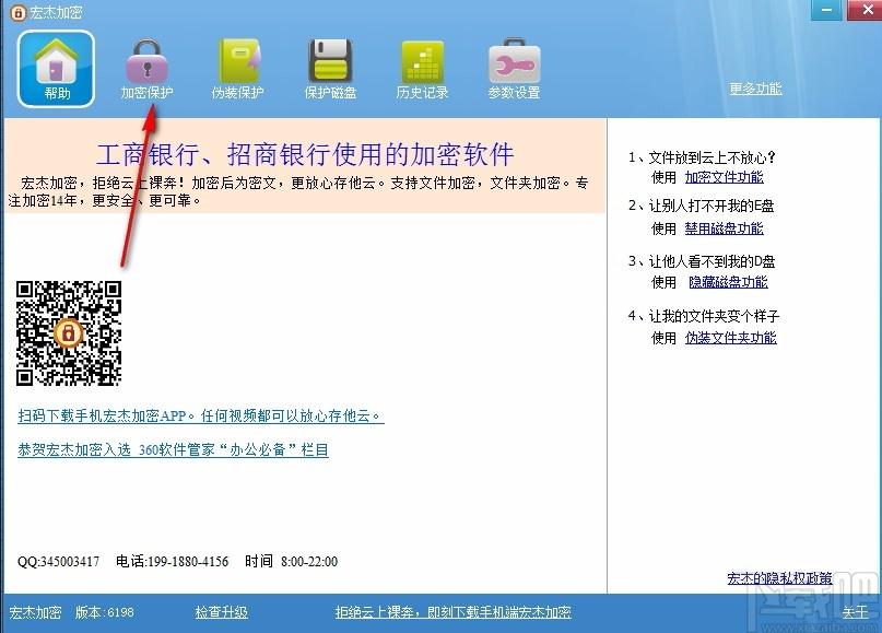 宏杰加密下载,安全加密软件,加密保护