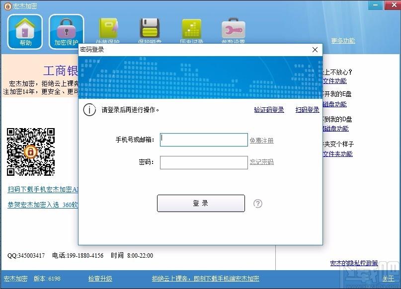 宏杰加密下载,安全加密软件,加密保护