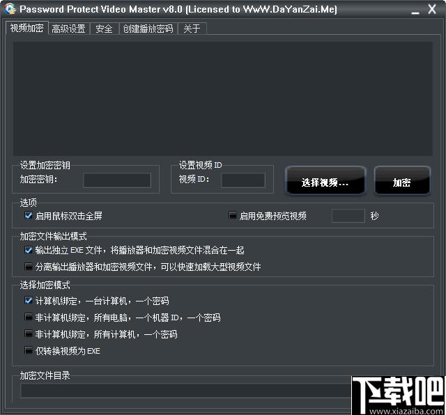 Password Protect Video Master下载,视频加密