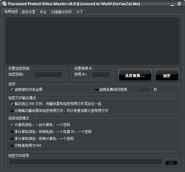 Password Protect Video Master下载,视频加密