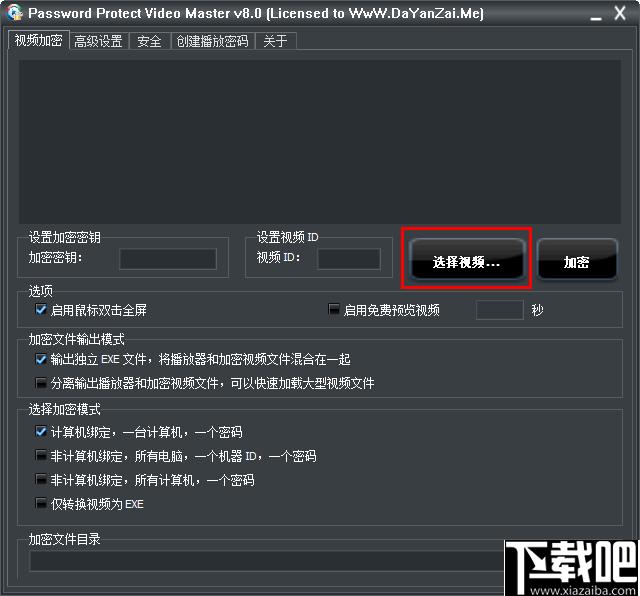 Password Protect Video Master下载,视频加密