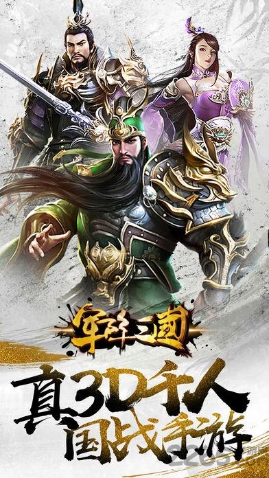 军阵三国手游下载,军阵三国,国战手游,战略手游