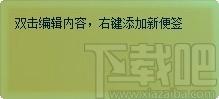 捷易便签桌面版下载,桌面便签软件,桌面便签