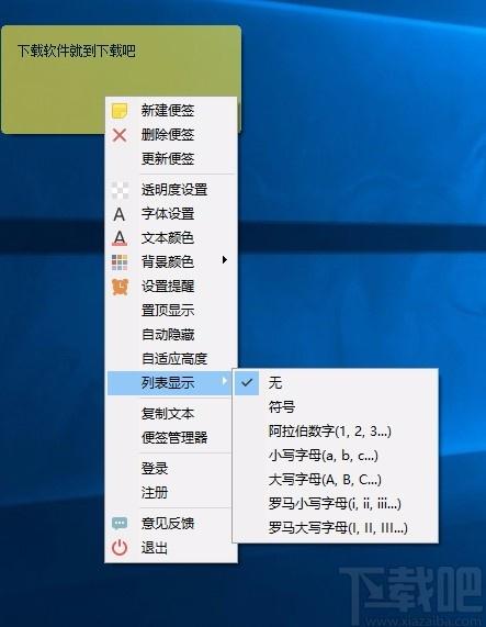 捷易便签桌面版下载,桌面便签软件,桌面便签