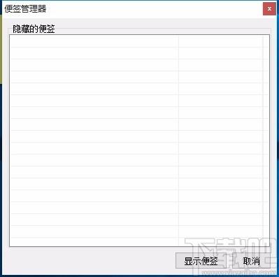 捷易便签桌面版下载,桌面便签软件,桌面便签