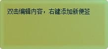 捷易便签桌面版下载,桌面便签软件,桌面便签