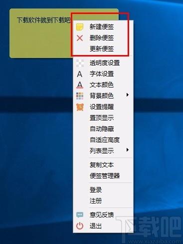 捷易便签桌面版下载,桌面便签软件,桌面便签
