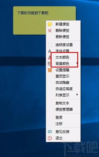 捷易便签桌面版下载,桌面便签软件,桌面便签