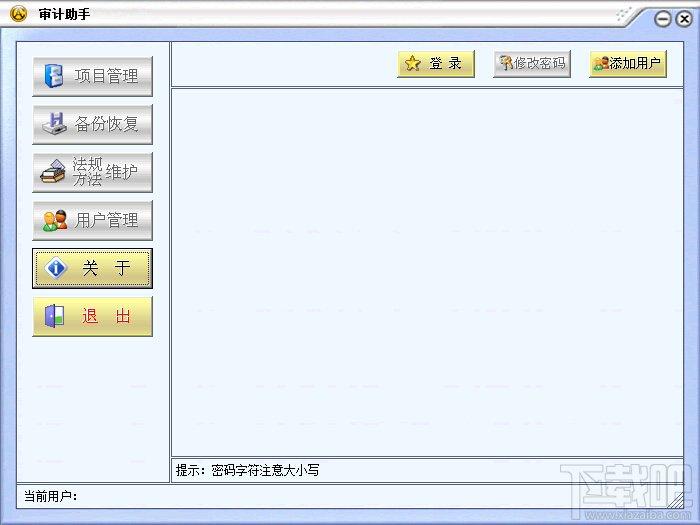 审计助手,审计助手下载,审计