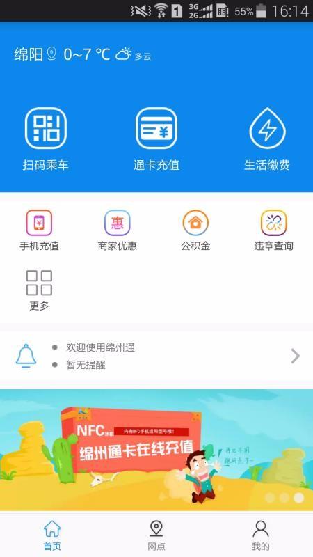 绵州通app下载,绵州通安卓版