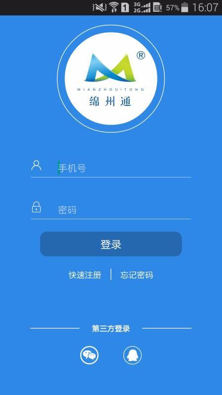 绵州通app下载,绵州通安卓版