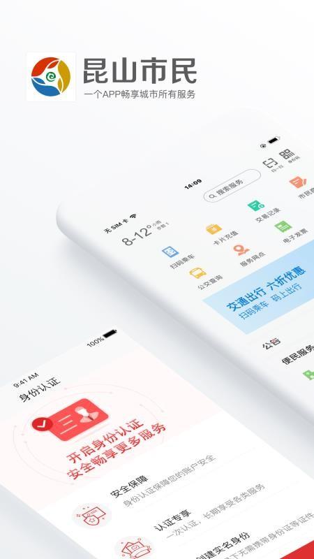 昆山市民app下载,昆山市民手机版