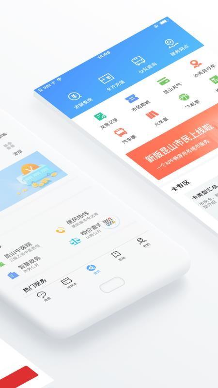 昆山市民app下载,昆山市民手机版
