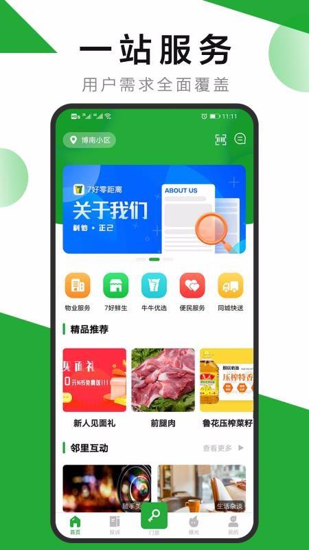7好零距离app下载,7好零距离手机版