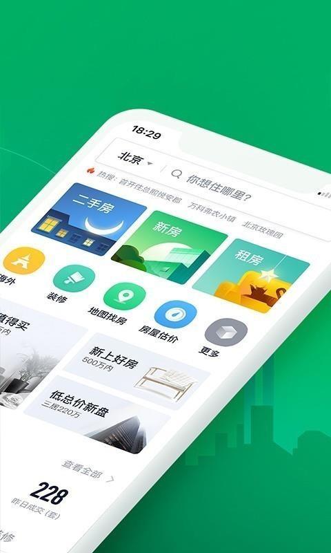 链家app下载,链家安卓版
