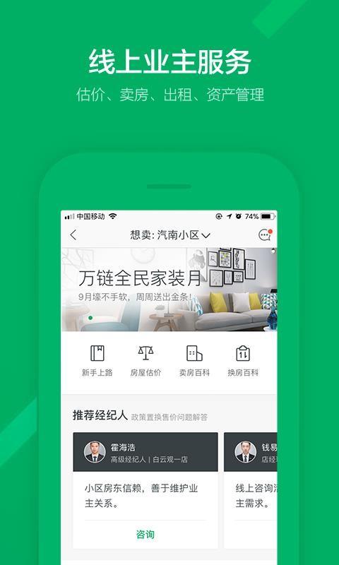 链家app下载,链家安卓版