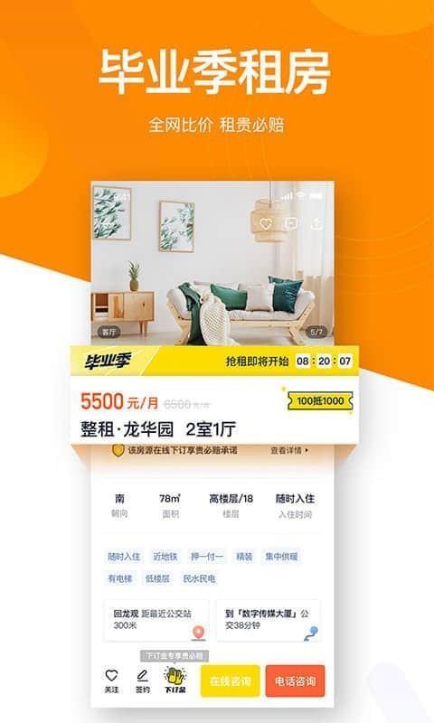 链家app下载,链家安卓版