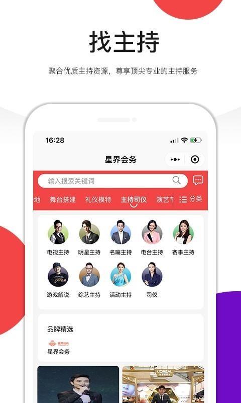 星界会务app下载,星界会务手机版