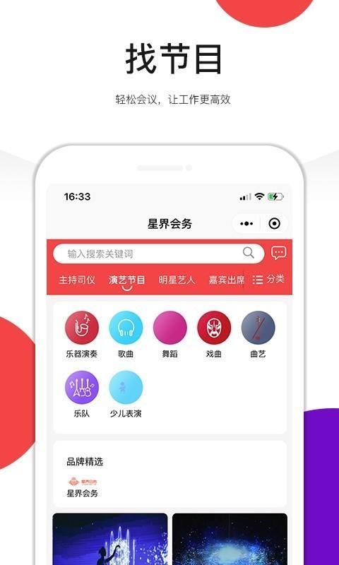 星界会务app下载,星界会务手机版