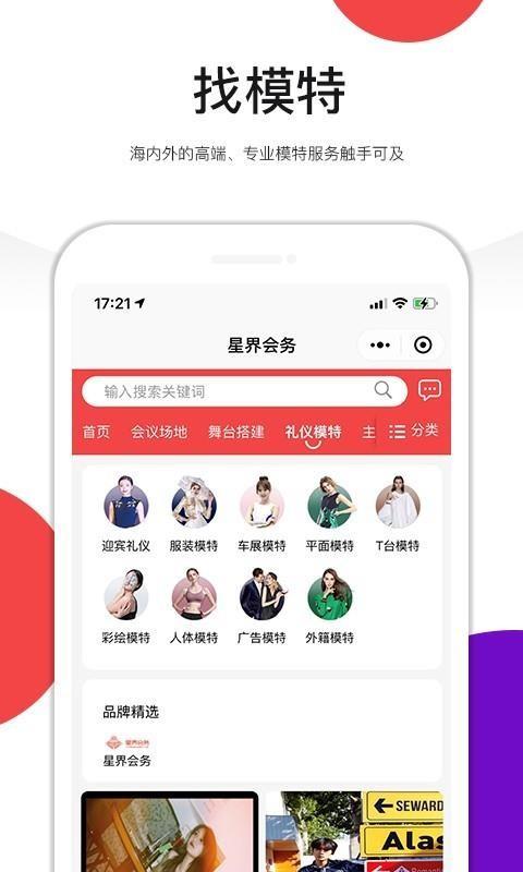 星界会务app下载,星界会务手机版