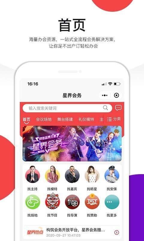 星界会务app下载,星界会务手机版