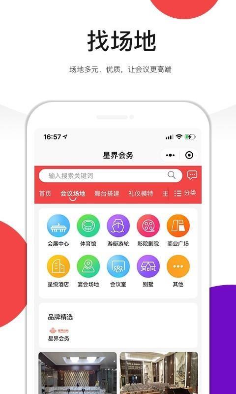 星界会务app下载,星界会务手机版