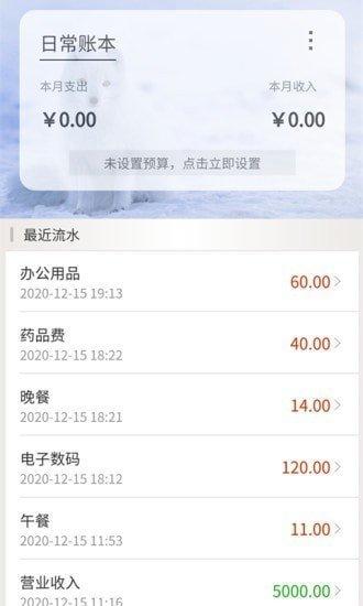乐记账app下载
