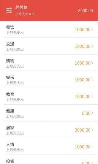 乐记账app下载
