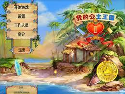 我的公主王国2,我的公主王国2下载
