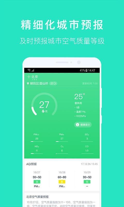 空气质量发布app下载,空气质量发布安卓版