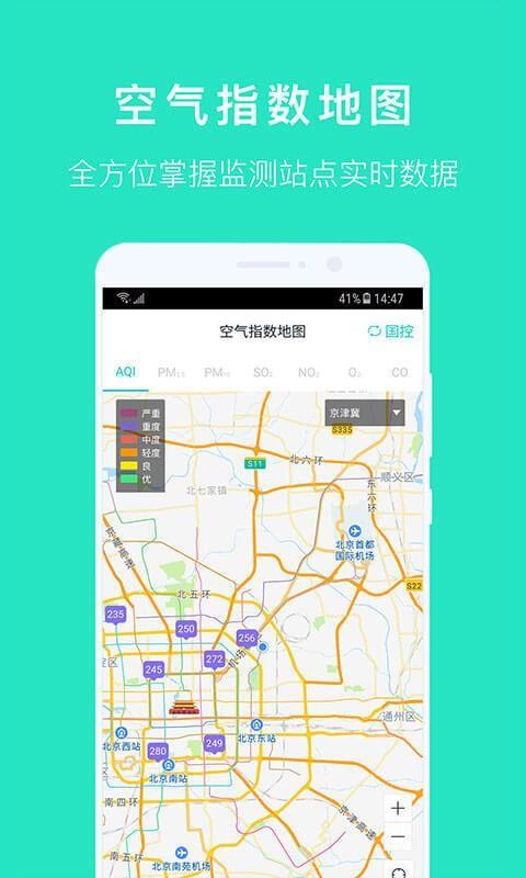 空气质量发布app下载,空气质量发布安卓版
