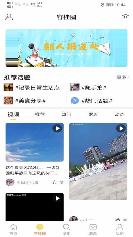 容桂同城app下载,容桂同城手机版