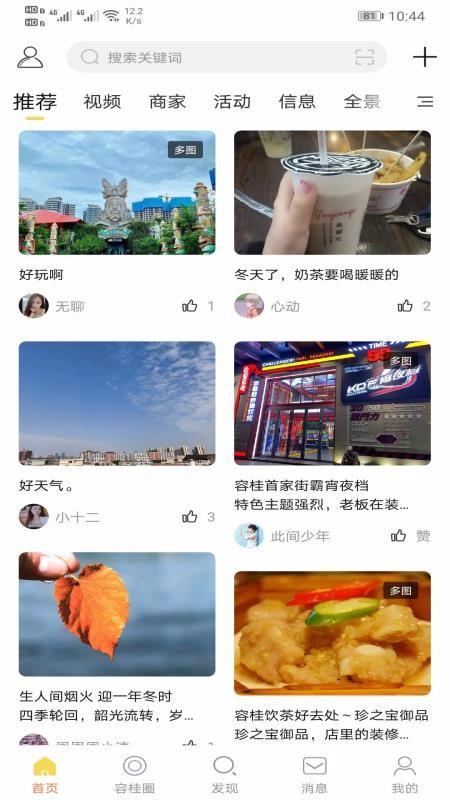 容桂同城app下载,容桂同城手机版