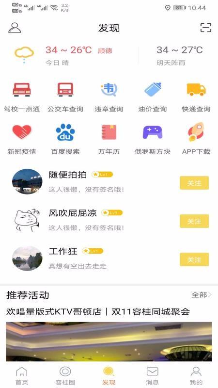 容桂同城app下载,容桂同城手机版