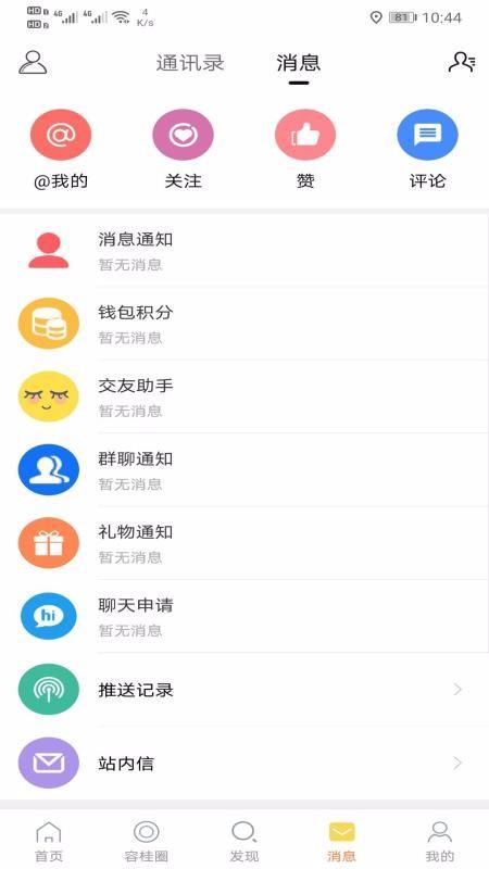 容桂同城app下载,容桂同城手机版