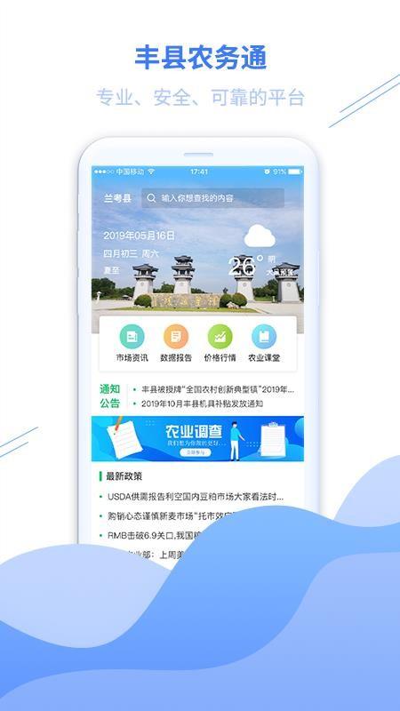 丰县农务通app下载,丰县农务通安卓版