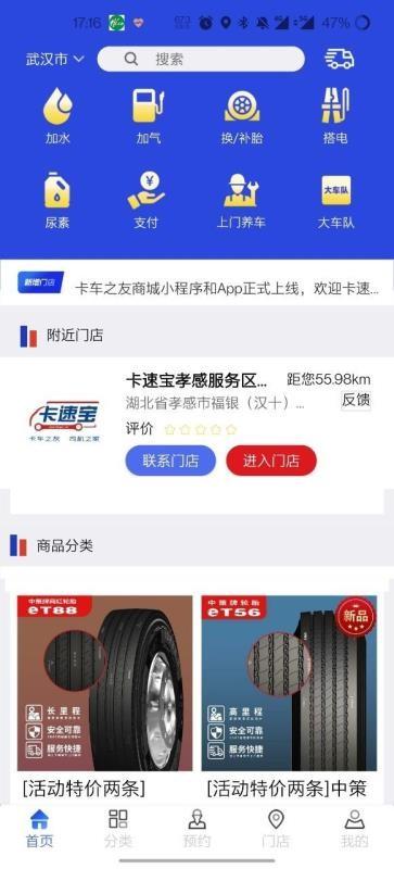 卡车之友app下载,卡车之友安卓版