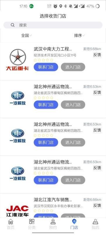 卡车之友app下载,卡车之友安卓版