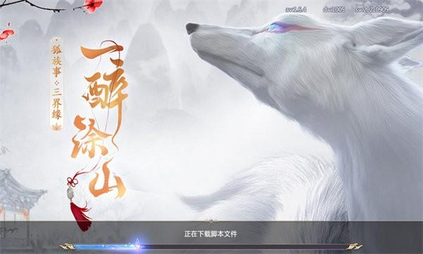 涂山小狐仙手游下载,涂山小狐仙,动漫手游,二次元手游