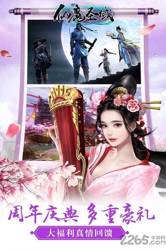 小米仙魔圣域手游下载,仙魔圣域,仙侠手游,pk手游,小米手游