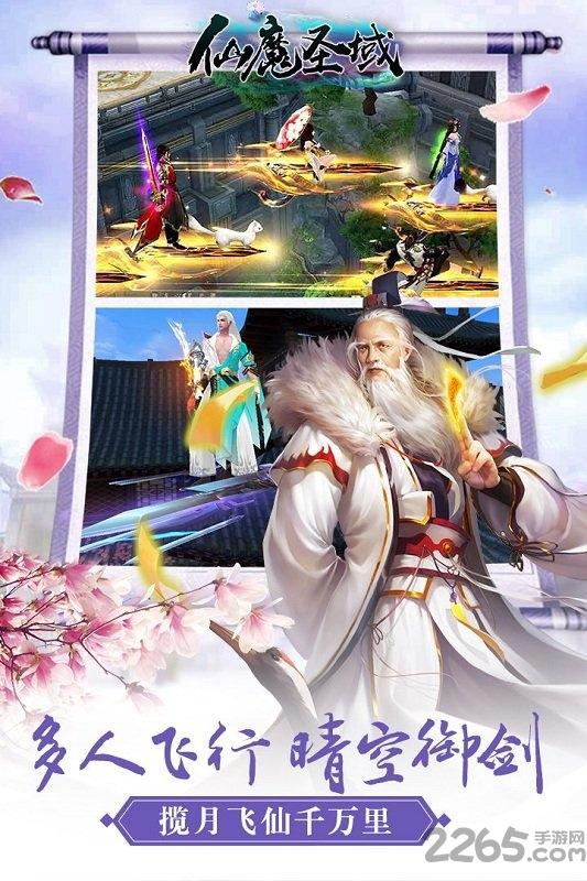 小米仙魔圣域手游下载,仙魔圣域,仙侠手游,pk手游,小米手游