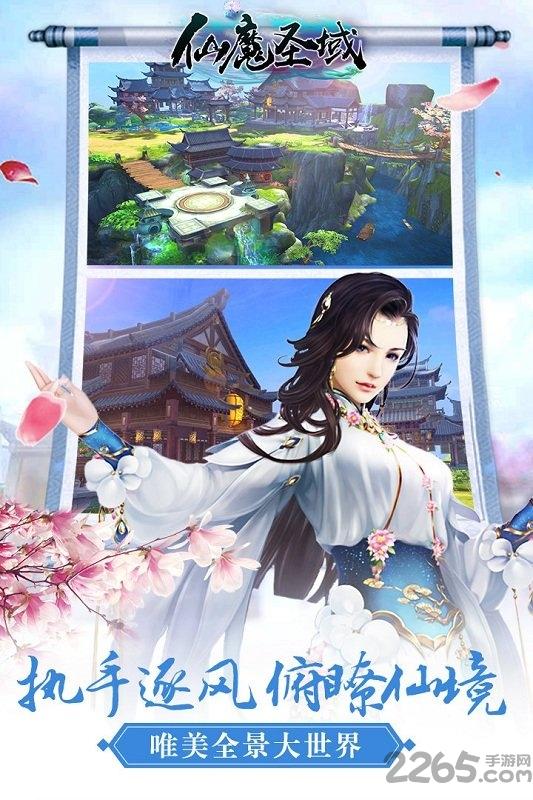 小米仙魔圣域手游下载,仙魔圣域,仙侠手游,pk手游,小米手游