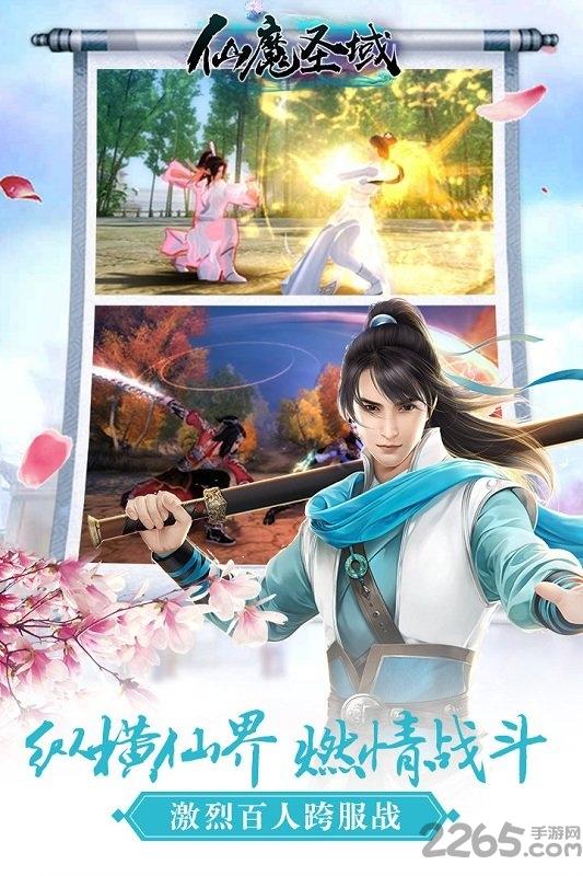 小米仙魔圣域手游下载,仙魔圣域,仙侠手游,pk手游,小米手游