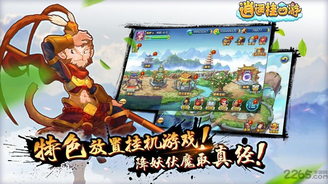 逍遥挂西游手机版(暂未上线),逍遥挂西游,西游手游,策略手游,挂机所有,放置类手游