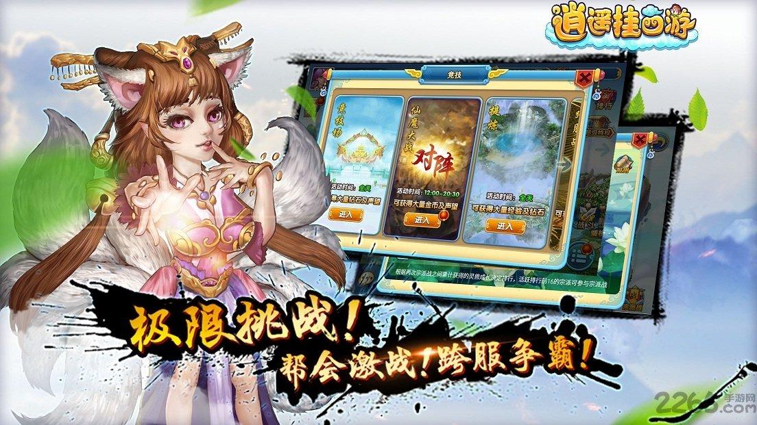 逍遥挂西游手机版(暂未上线),逍遥挂西游,西游手游,策略手游,挂机所有,放置类手游