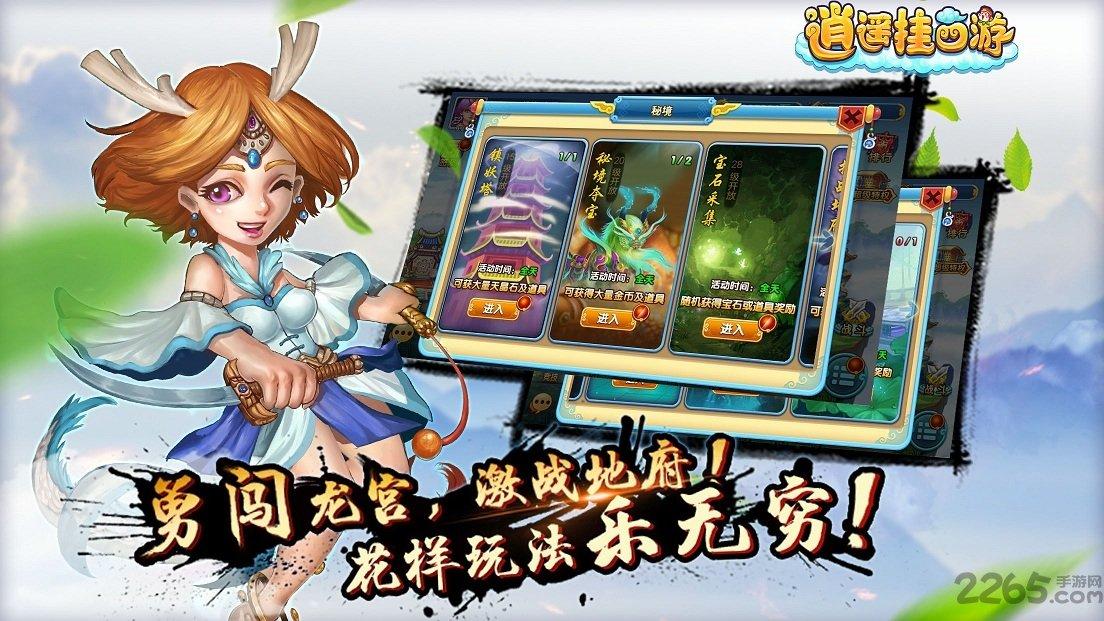 逍遥挂西游手机版(暂未上线),逍遥挂西游,西游手游,策略手游,挂机所有,放置类手游